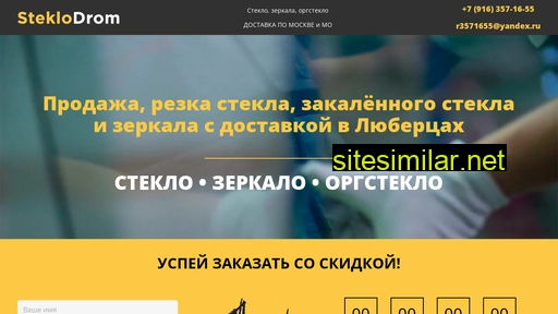 stekla-lubercy.ru alternative sites