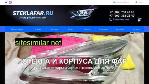 steklafar.ru alternative sites
