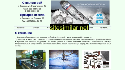 steklo13.ru alternative sites