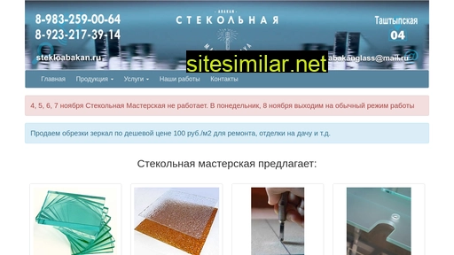 stekloabakan.ru alternative sites