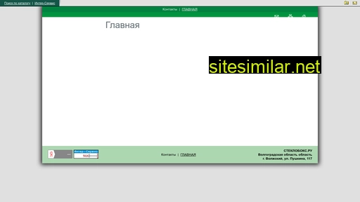steklobox.ru alternative sites