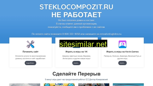 steklocompozit.ru alternative sites