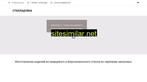 stekloduvka.ru alternative sites