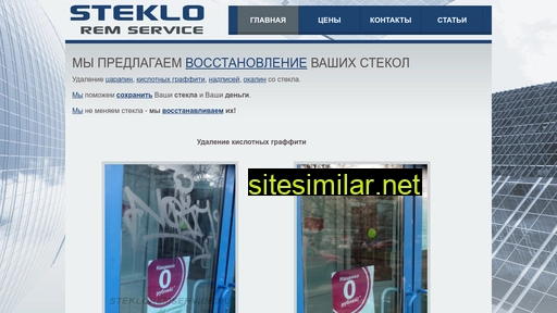 stekloremservice.ru alternative sites