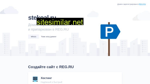 stekoal.ru alternative sites