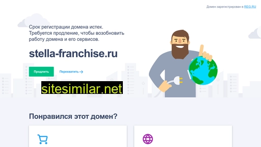 stella-franchise.ru alternative sites