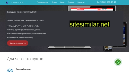 stella-site.ru alternative sites