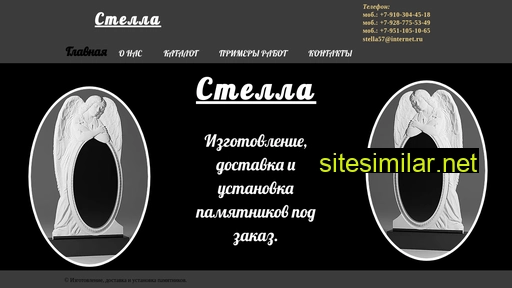 stella57.ru alternative sites