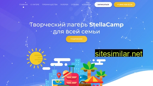 stellacamp.ru alternative sites