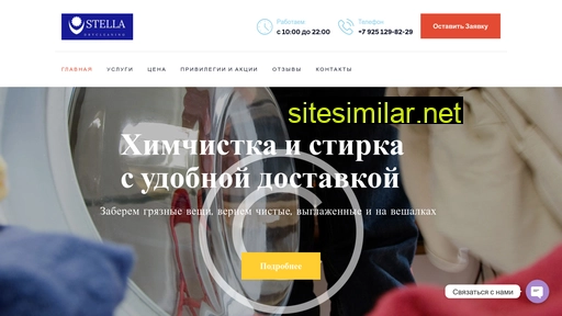 stelladryclean.ru alternative sites