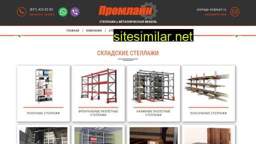 stellage-nn.ru alternative sites