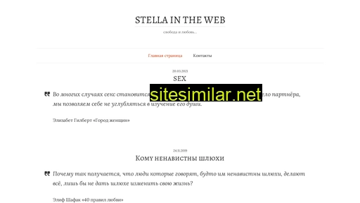 stellaweb.ru alternative sites