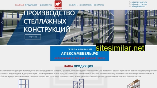stellko.ru alternative sites