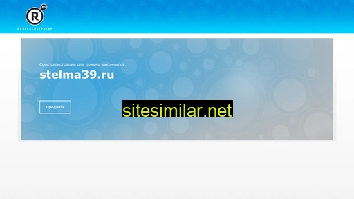 stelma39.ru alternative sites