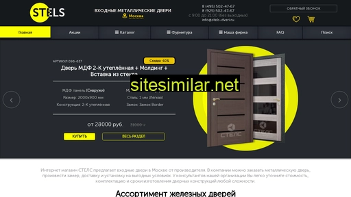 stels-dvery.ru alternative sites