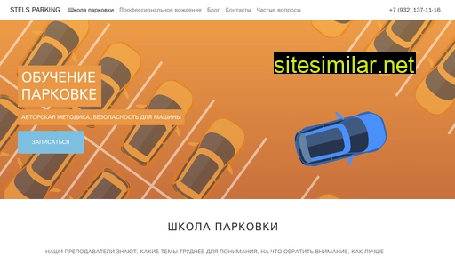 stels-parking.ru alternative sites