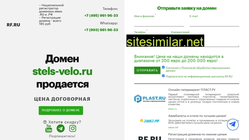 stels-velo.ru alternative sites