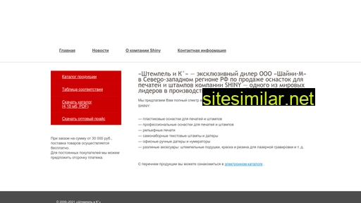 stempel-plus.ru alternative sites