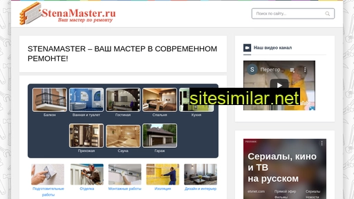 stenamaster.ru alternative sites