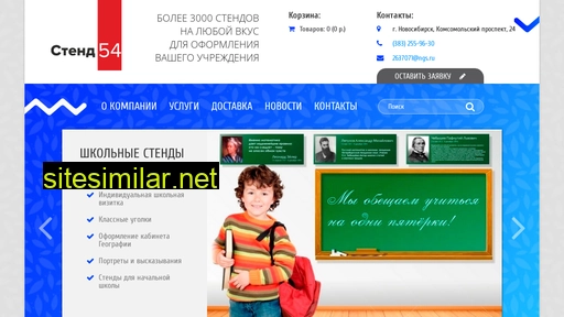 stend54.ru alternative sites