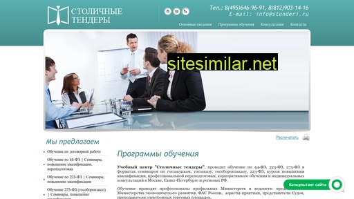 stenderi.ru alternative sites