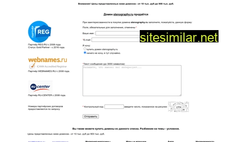 stenography.ru alternative sites