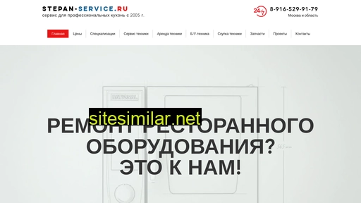 stepan-service.ru alternative sites