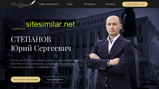 stepanov-advokat.ru alternative sites