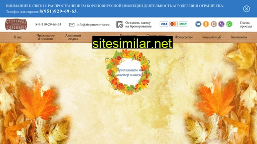 stepanovo-tur.ru alternative sites