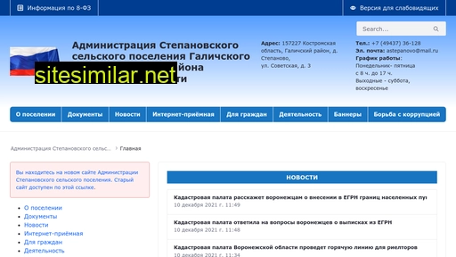 stepanovoadm.ru alternative sites