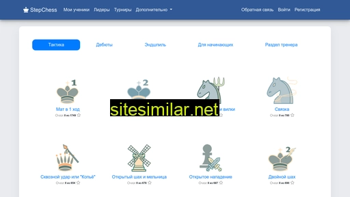 stepchess.ru alternative sites