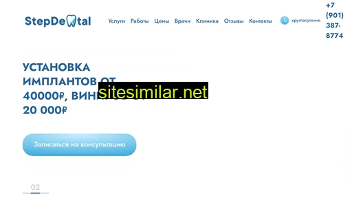stepdental.ru alternative sites