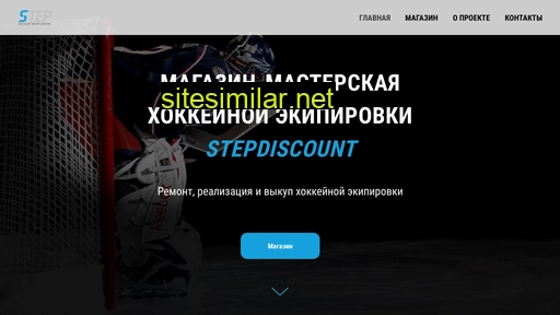 stepdiscount.ru alternative sites
