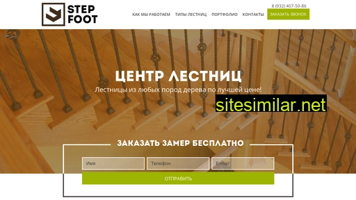 stepfoot.ru alternative sites