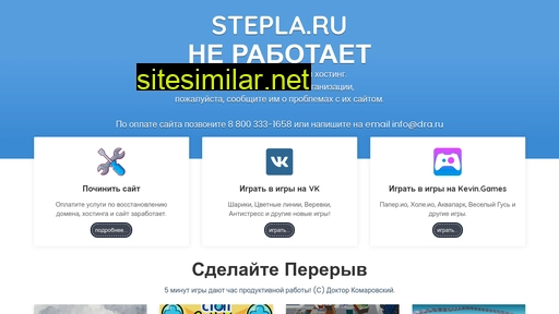stepla.ru alternative sites