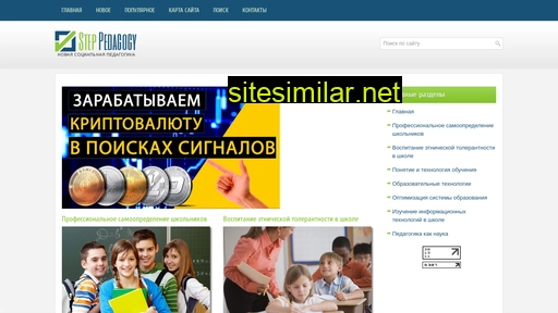 steppedagogy.ru alternative sites