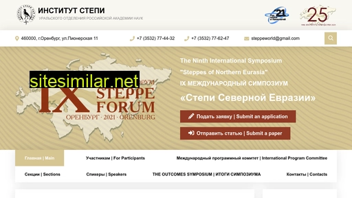 steppeforum.ru alternative sites