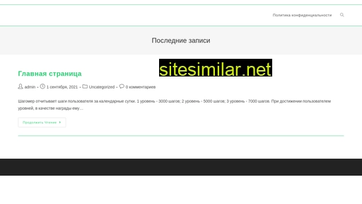 steptracker.ru alternative sites