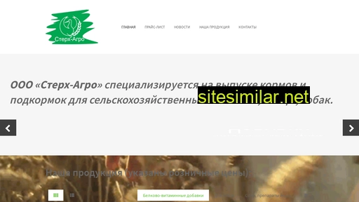 sterh-agro.ru alternative sites