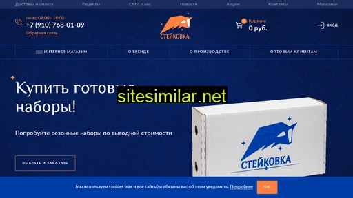 steakovka.ru alternative sites