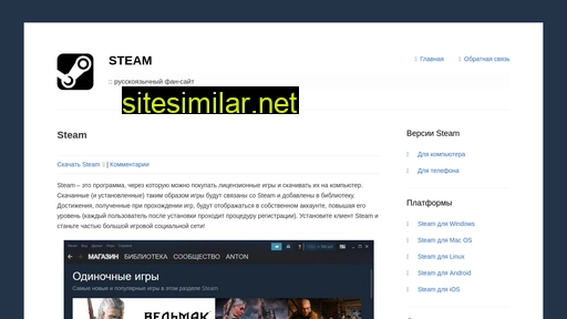 steam-ru.ru alternative sites
