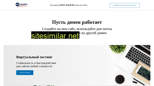steel-bank.ru alternative sites