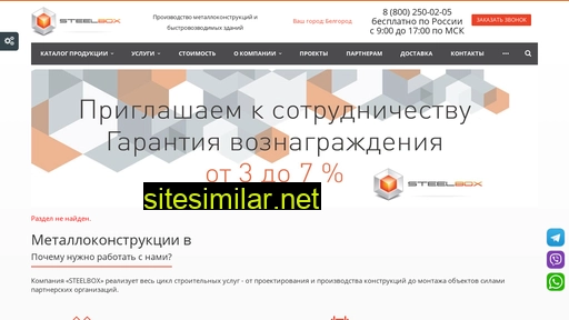steelbox-group.ru alternative sites
