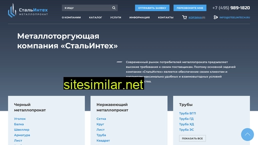 steelintech.ru alternative sites