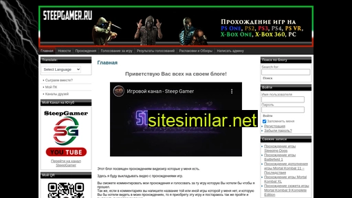 steepgamer.ru alternative sites