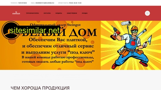 steingott.ru alternative sites