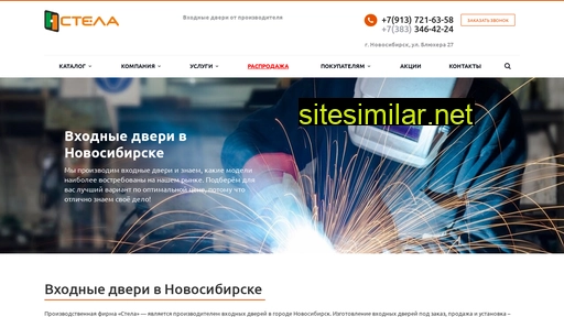 stela-nsk.ru alternative sites