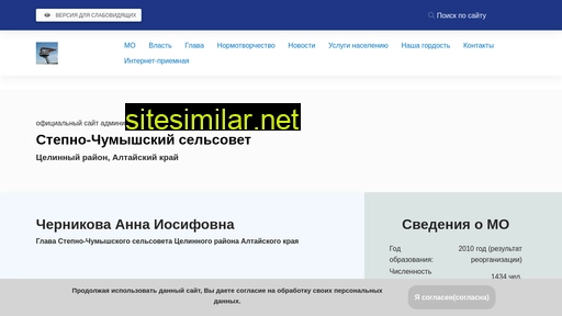 stepnochumish.ru alternative sites