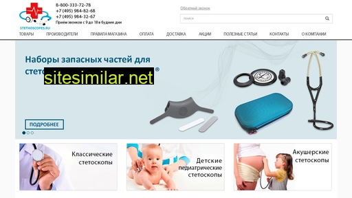 stethoscopes.ru alternative sites