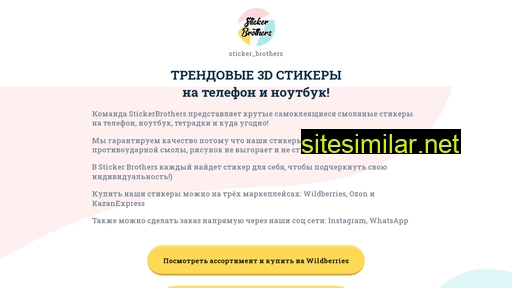 sticker-brothers.ru alternative sites